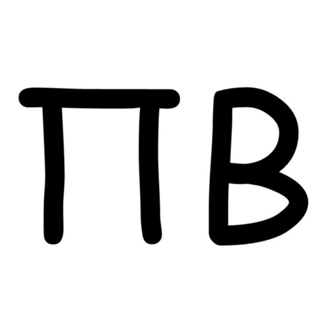 Пошли Выйдем